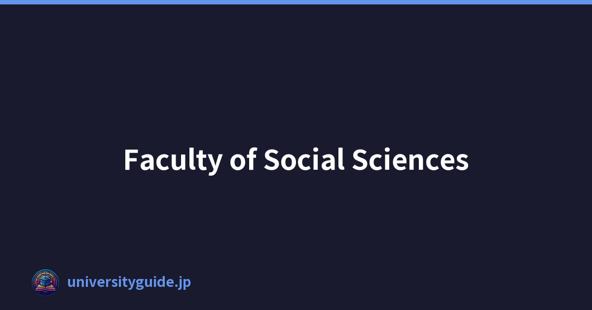 社會科學學院