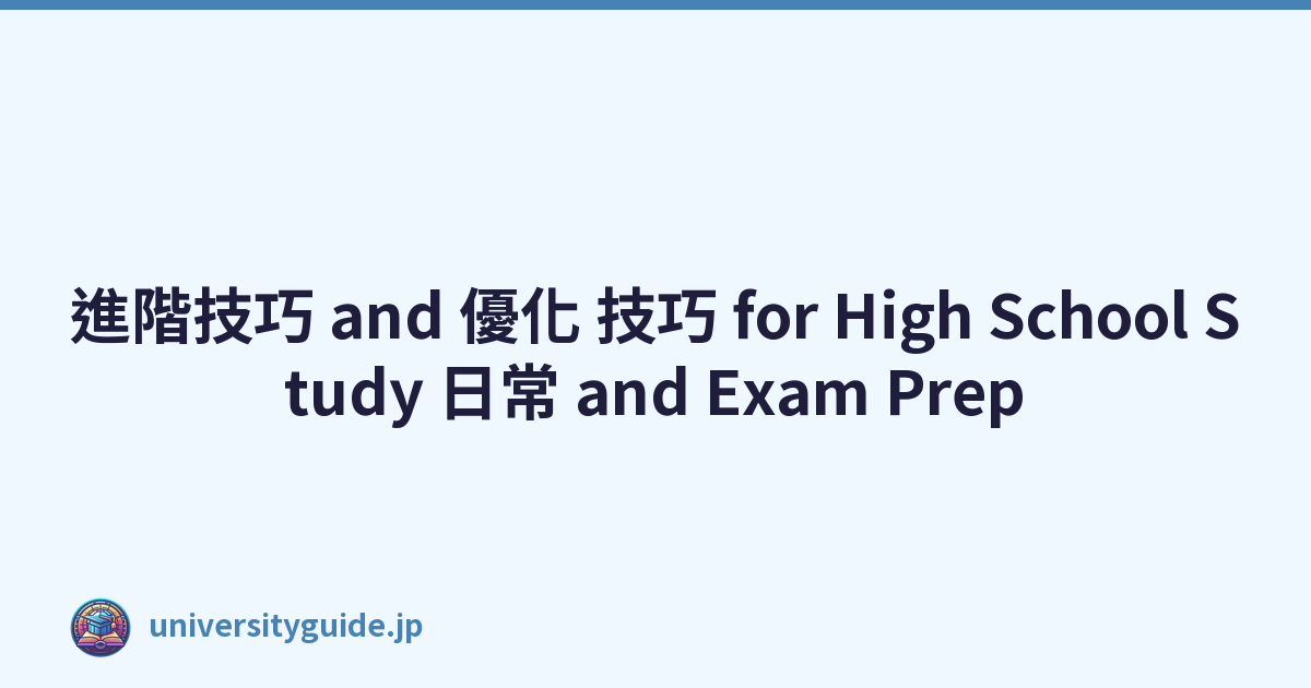 Featured image of post 進階技巧 and 優化 技巧 for High School Study 日常 and Exam Prep