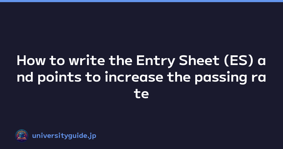 How to write the Entry Sheet (ES) and points to increase the passing rate