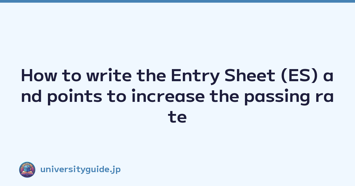How to write the Entry Sheet (ES) and points to increase the passing rate