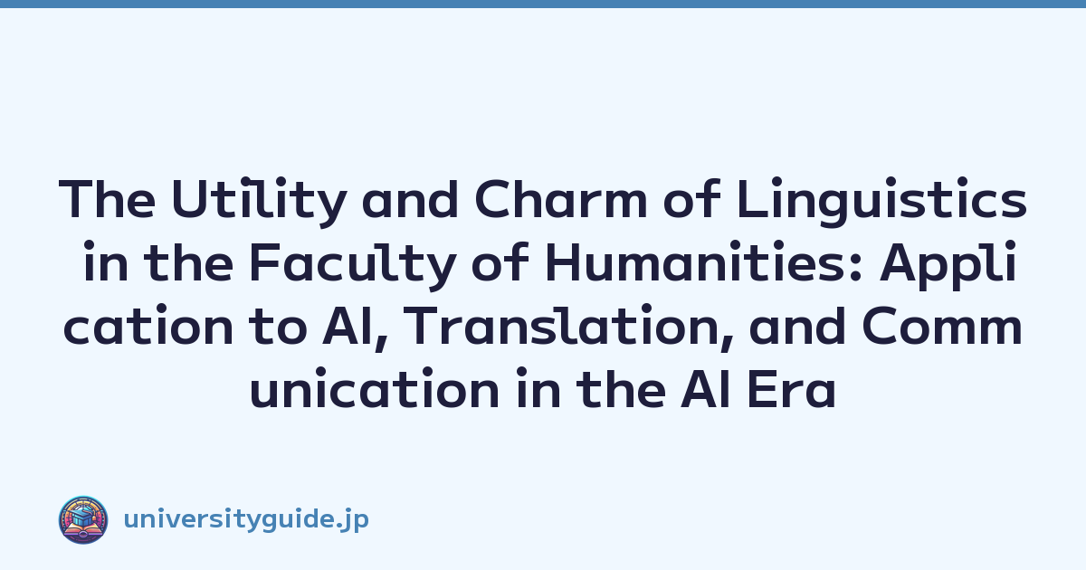 Featured image of post The Utility and Charm of Linguistics in the Faculty of Humanities: Application to AI, Translation, and Communication in the AI Era