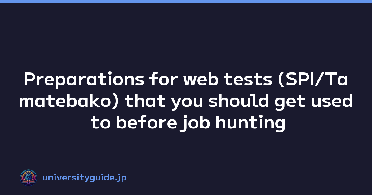 Preparations for web tests (SPI/Tamatebako) that you should get used to before job hunting