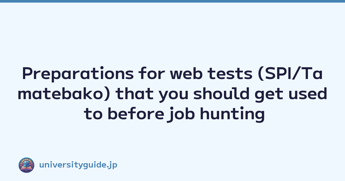 Preparations for web tests (SPI/Tamatebako) that you should get used to before job hunting